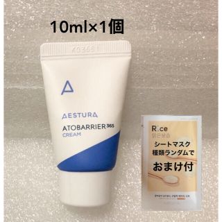 アモーレパシフィック(AMOREPACIFIC)のエストラ アトバリア365 クリーム 10ml×1個 おまけ付き(フェイスクリーム)