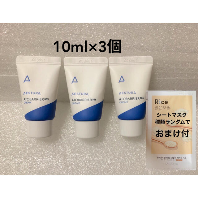 AMOREPACIFIC(アモーレパシフィック)のエストラ アトバリア365 クリーム 10ml×3個 おまけ付き  コスメ/美容のスキンケア/基礎化粧品(フェイスクリーム)の商品写真