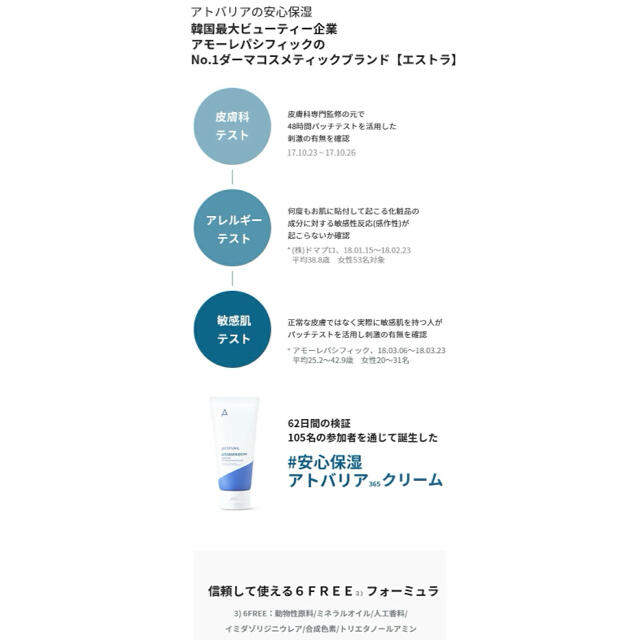 AMOREPACIFIC(アモーレパシフィック)のエストラ アトバリア365 クリーム 10ml×3個 おまけ付き  コスメ/美容のスキンケア/基礎化粧品(フェイスクリーム)の商品写真