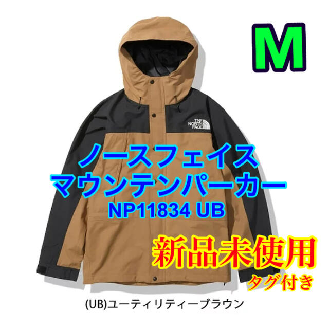 THE NORTH FACE(ザノースフェイス)のノースフェイス マウンテンライトジャケット M UB NP11834 メンズのジャケット/アウター(マウンテンパーカー)の商品写真