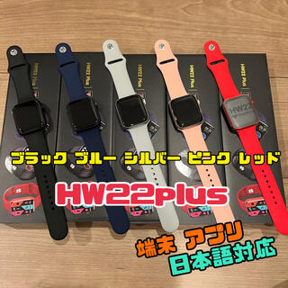 YouTube等で話題の☆HW22plus☆スマートウォッチ 日本語対応 (腕時計(デジタル))