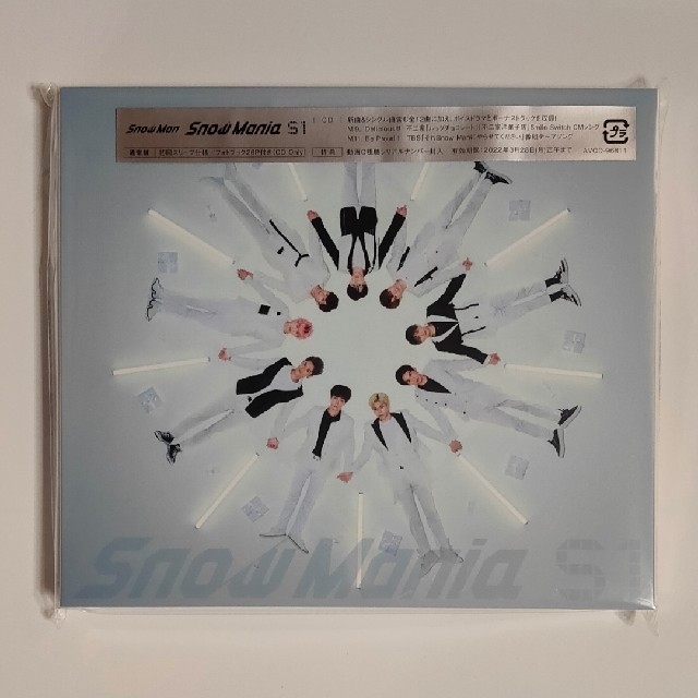 Snow Man 「Snow Mania S1」(通常版) エンタメ/ホビーのCD(ポップス/ロック(邦楽))の商品写真