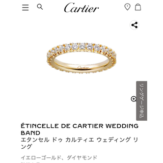 カルティエ(Cartier)のカルティエ Cartier エタンセルドゥカルティエ リング (リング(指輪))