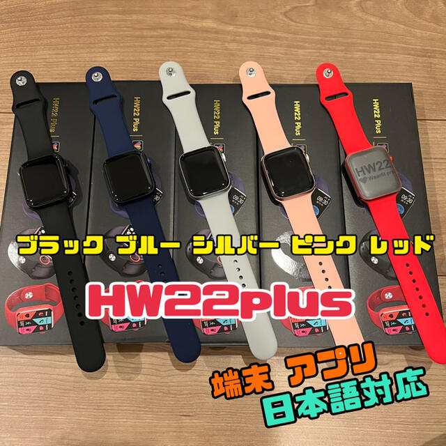 HW22plus 日本語スマートウォッチ 万歩計 体温測定 血圧 心拍 血中酸素200mAh防水防塵