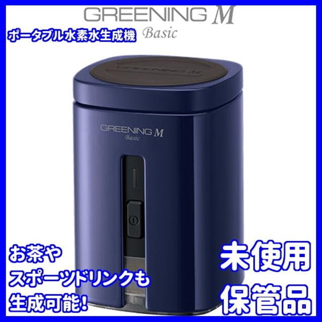 ⭐お茶やスポーツドリンク等も!⭐ポータブル高濃度水素水生成機 ⭐お茶やスポーツドリンク等も!⭐ポータブル高濃度水素水生成機