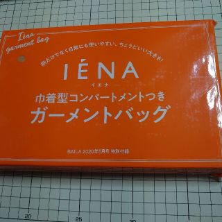 イエナ(IENA)のBAILA イエナ 巾着型コンパートメントつき ガーメントバッグ(ポーチ)