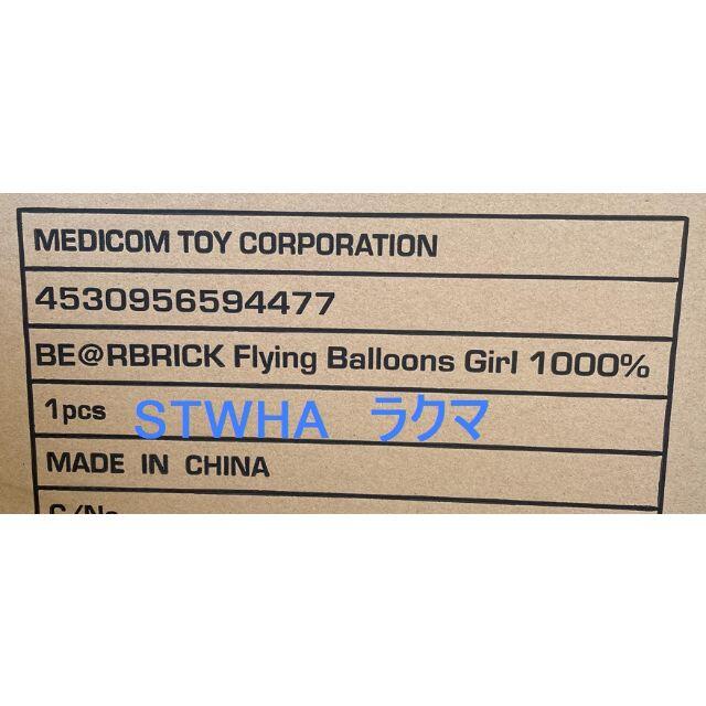 複数有 Flying Balloons Girl BE@RBRICK 1000％