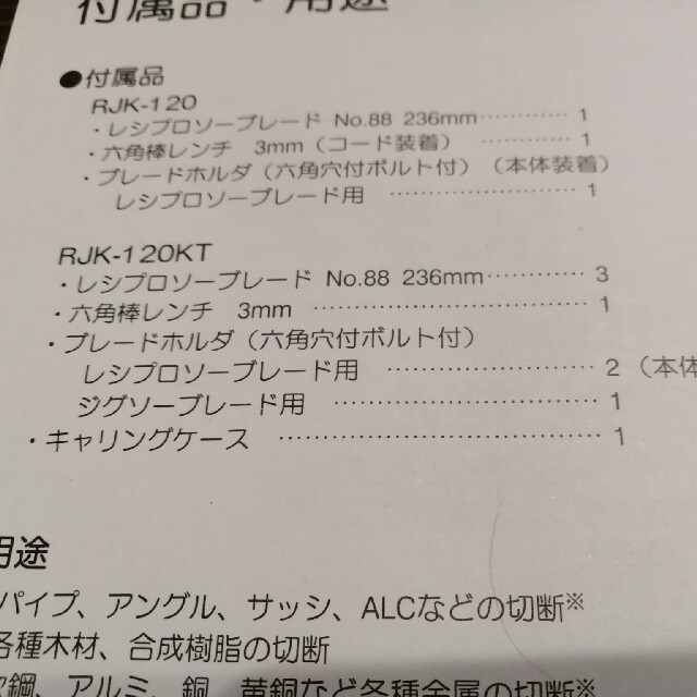 RYOBI(リョービ)の美品 リョービ レシプロソーRJK-120JT(ケース付) インテリア/住まい/日用品のインテリア/住まい/日用品 その他(その他)の商品写真