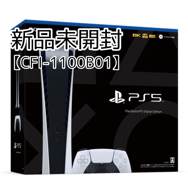 PlayStation - 新品未使用　最新型　プレイステーション5 デジタル Edition