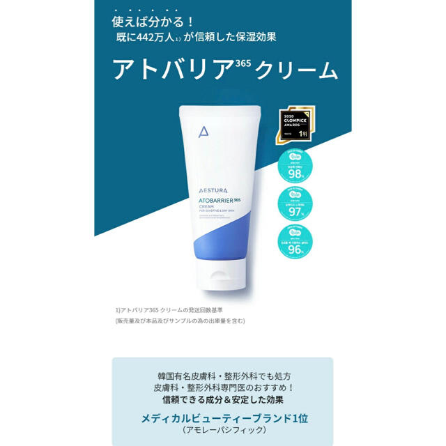 AMOREPACIFIC(アモーレパシフィック)のエストラ アトバリア365 クリーム 10ml×8個 おまけ付き コスメ/美容のスキンケア/基礎化粧品(フェイスクリーム)の商品写真