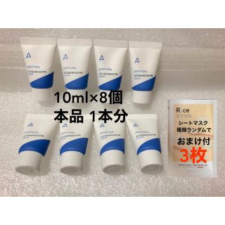 アモーレパシフィック(AMOREPACIFIC)のエストラ アトバリア365 クリーム 10ml×8個 おまけ付き(フェイスクリーム)