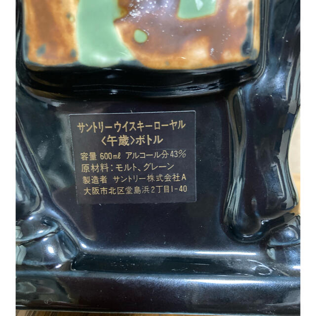 サントリーローヤル　干支ボトル　午年・馬年 食品/飲料/酒の酒(ウイスキー)の商品写真