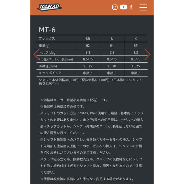 ●シャフトタイトリスト 3W グラファイトデザイン TourAD MT-6(S)