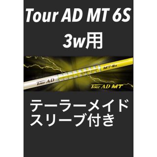 ツアーＡＤ　DI−6S テーラーメイドスリーブ