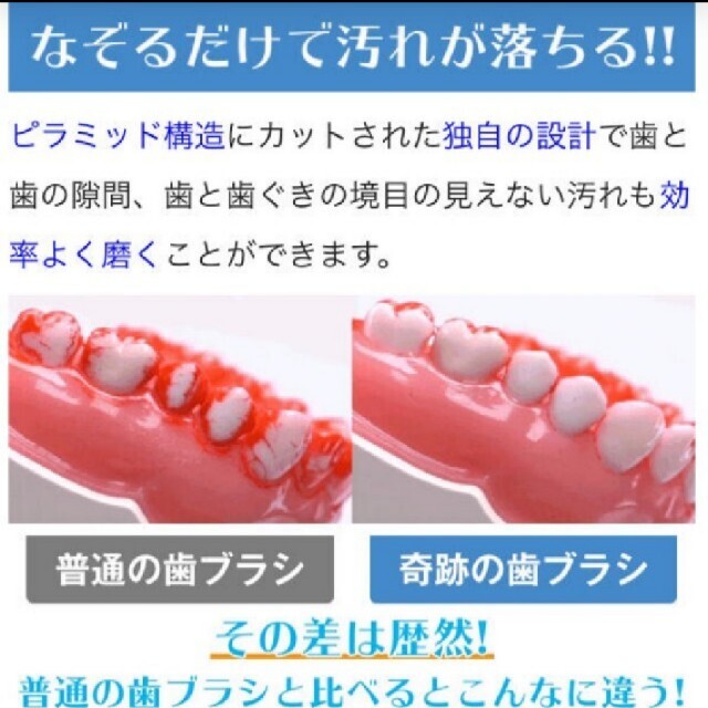 奇跡の歯ブラシ コスメ/美容のオーラルケア(歯ブラシ/デンタルフロス)の商品写真