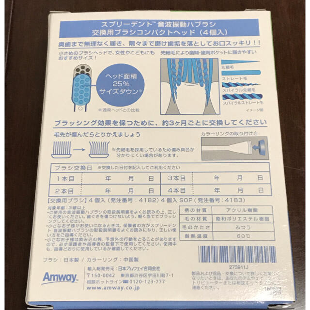 Amway(アムウェイ)のスプリーデント　小さめ交換用ブラシ　未使用品2本 スマホ/家電/カメラの美容/健康(電動歯ブラシ)の商品写真