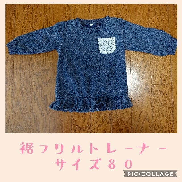 西松屋(ニシマツヤ)の女の子裾フリルトレーナーサイズ80 キッズ/ベビー/マタニティのベビー服(~85cm)(トレーナー)の商品写真