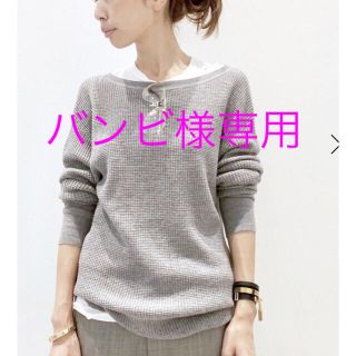 アパルトモンドゥーズィエムクラス(L'Appartement DEUXIEME CLASSE)のThermal Inner Knit《ｻｰﾏﾙｲﾝﾅｰﾆｯﾄ･ｸﾞﾚｰ》(ニット/セーター)