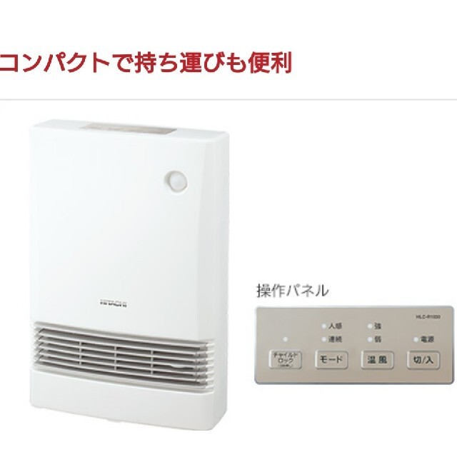 日立(ヒタチ)の日立 セラミックヒーター HITACHI HLC-R1030 スマホ/家電/カメラの冷暖房/空調(ファンヒーター)の商品写真