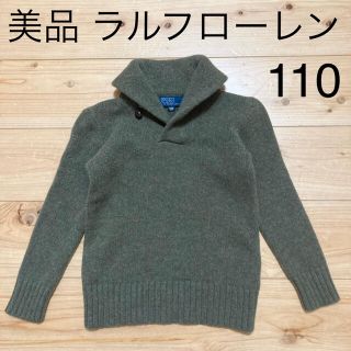 ラルフローレン(Ralph Lauren)の美品　ラルフローレン カシミヤセーター　110サイズ(カーディガン)