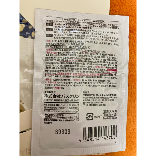 入浴剤　大手町の湯　バスクリン　3包入　非売品 コスメ/美容のボディケア(入浴剤/バスソルト)の商品写真