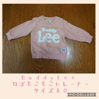 バディーリー(Buddy Lee)のBuddyLeeトレーナーサイズ80(トレーナー)