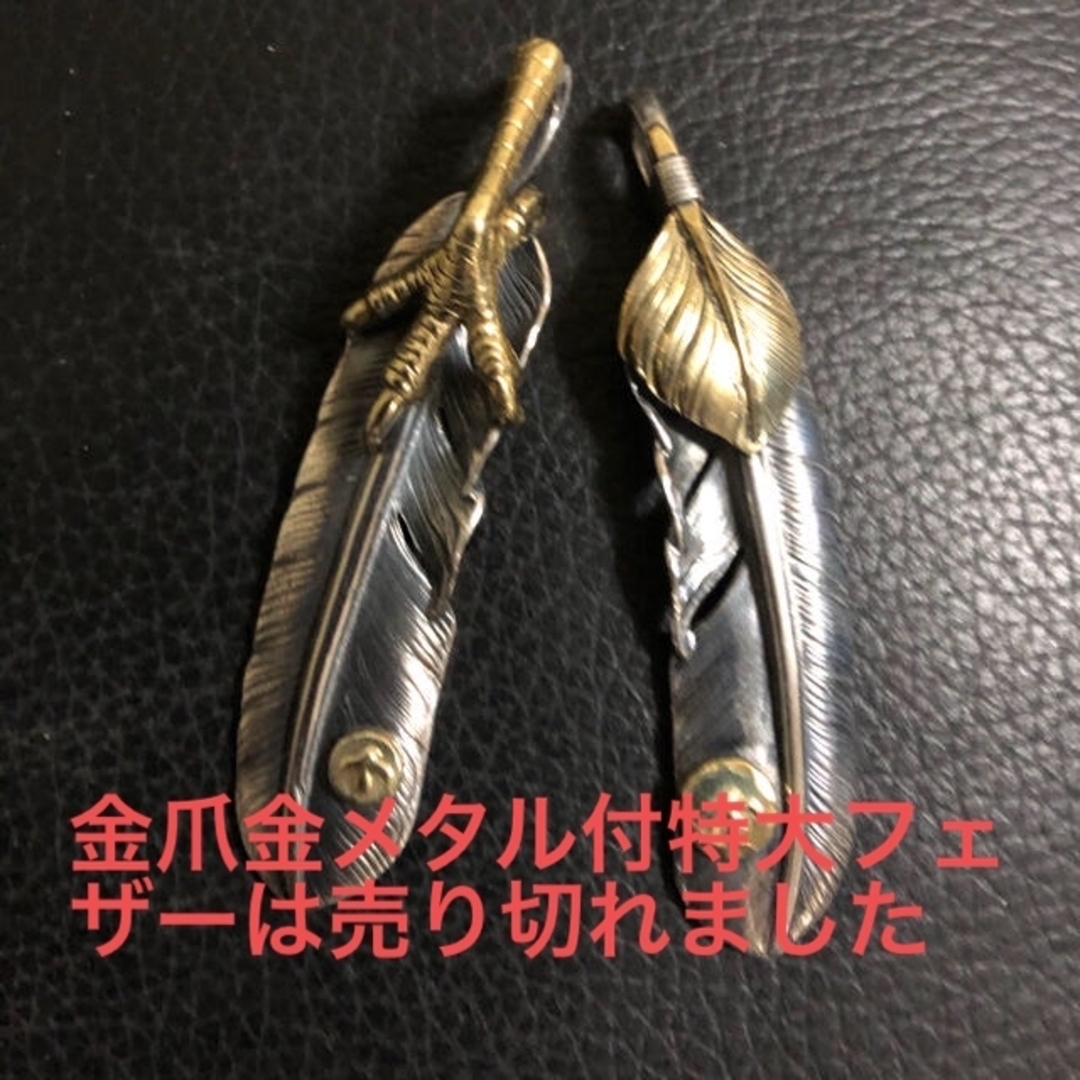 goro's金爪金メタル付フェザー(タタキ無し)&上金金メタル付フェザーセット