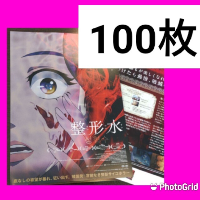 映画 アニメ 整形水 フライヤー セット商品画像に記入してある数量セットでの エンタメ/ホビーの雑誌(その他)の商品写真