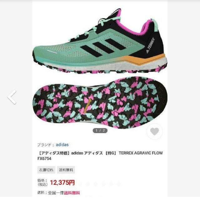 adidas(アディダス)の新品  アディダス TERREX AGRAVIC FLOWトレイル シューズ スポーツ/アウトドアのアウトドア(登山用品)の商品写真