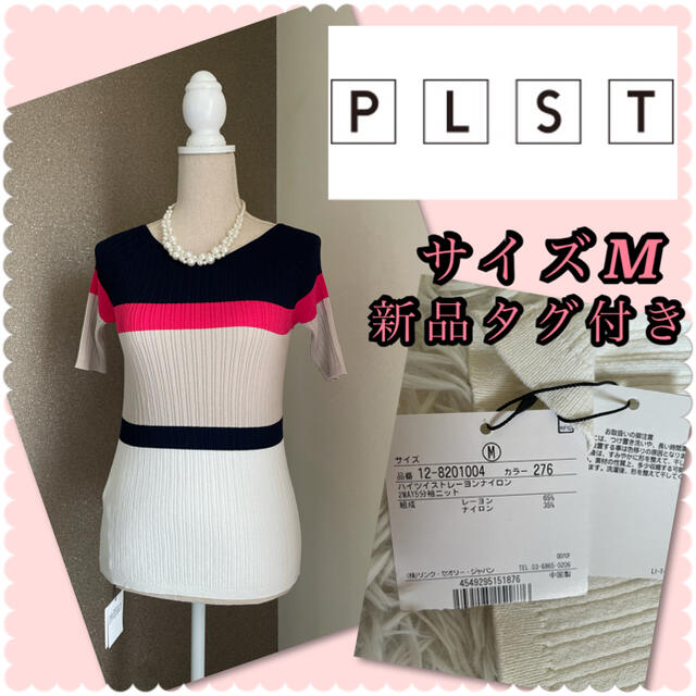 PLST(プラステ)の♡新品　2way PLST 5分袖ニット♡ レディースのトップス(ニット/セーター)の商品写真