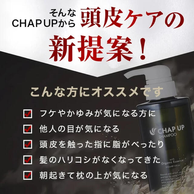 【新品未開封】チャップアップ CHAP UP シャンプー3本セット 3
