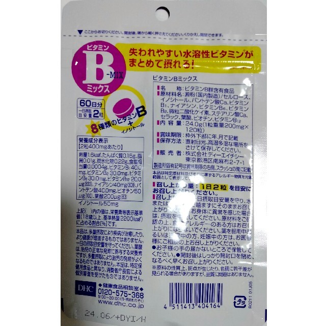 DHC(ディーエイチシー)のDHCビタミンBミックス60日分 食品/飲料/酒の健康食品(ビタミン)の商品写真