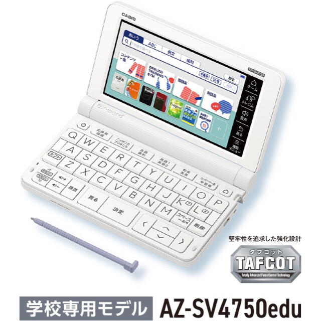 CASIO  AZ-SV4750edu 英語強化 モデル ホワイト