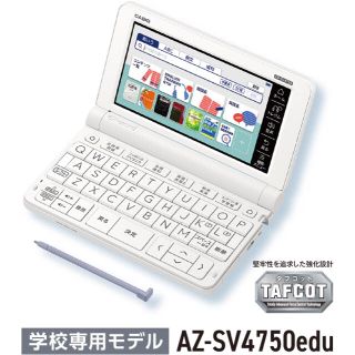 CASIO  AZ-SV4750edu 英語強化 モデル ホワイト(電子ブックリーダー)