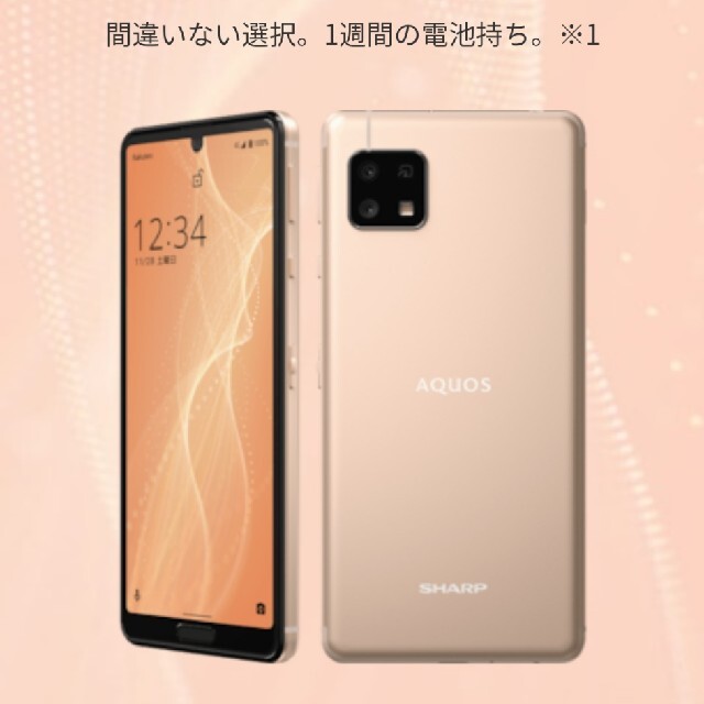 スマートフォン/携帯電話新品　AQUOS sense 4 lite ライトカッパー