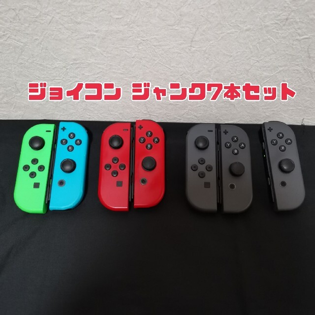 Nintendo Switch Joy-Con ジョイコン ジャンク 7本まとめ Nintendo Switch Joy-Con ジョイコン ジャンク 7本まとめ