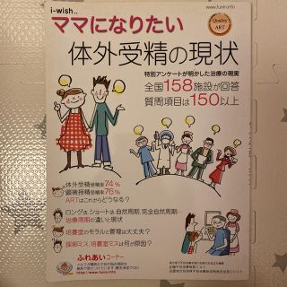 ママになりたい Ｉ－ｗｉｓｈ… 体外受精の現状(健康/医学)