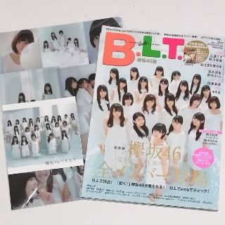 ケヤキザカフォーティーシックス(欅坂46(けやき坂46))のB.L.T.　2016年5月号増刊　欅坂46版＋応募者プレゼント(音楽/芸能)