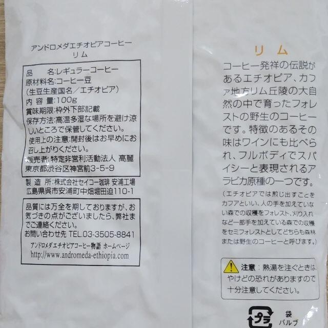 【豆100g】リム・アンドロメダエチオピアコーヒー【無農薬・ナチュラルコーヒー】 食品/飲料/酒の飲料(コーヒー)の商品写真