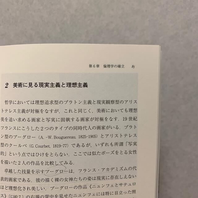 絵画で綴る哲学と倫理学 西洋思想のイコノロジ－ エンタメ/ホビーの本(人文/社会)の商品写真