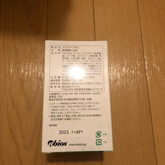 ベジパワープラス　30包　2箱 食品/飲料/酒の健康食品(青汁/ケール加工食品)の商品写真