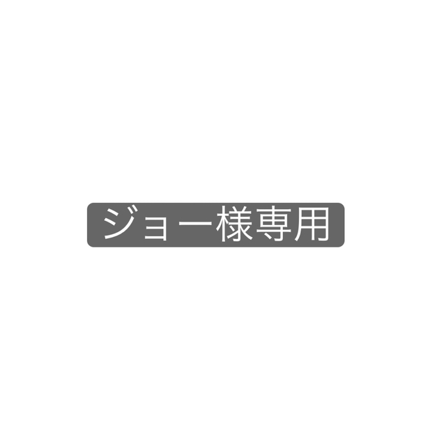 目黒蓮 アクスタセット