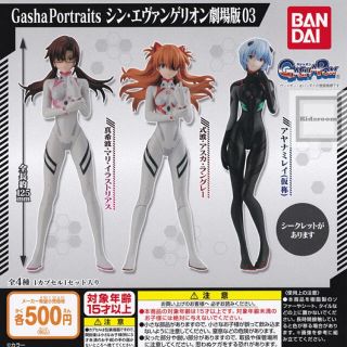 バンダイ(BANDAI)のシン・エヴァンゲリオン版 03 ガチャ フルコンプ シークレット付き　全４種(キャラクターグッズ)