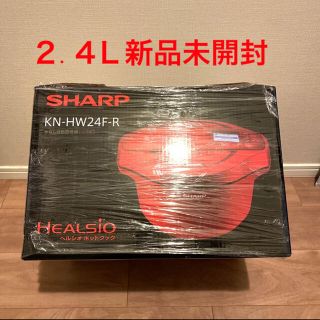 シャープ(SHARP)の新品 SHARP ヘルシオ ホットクック 2.4L KN-HW24F-R(調理機器)