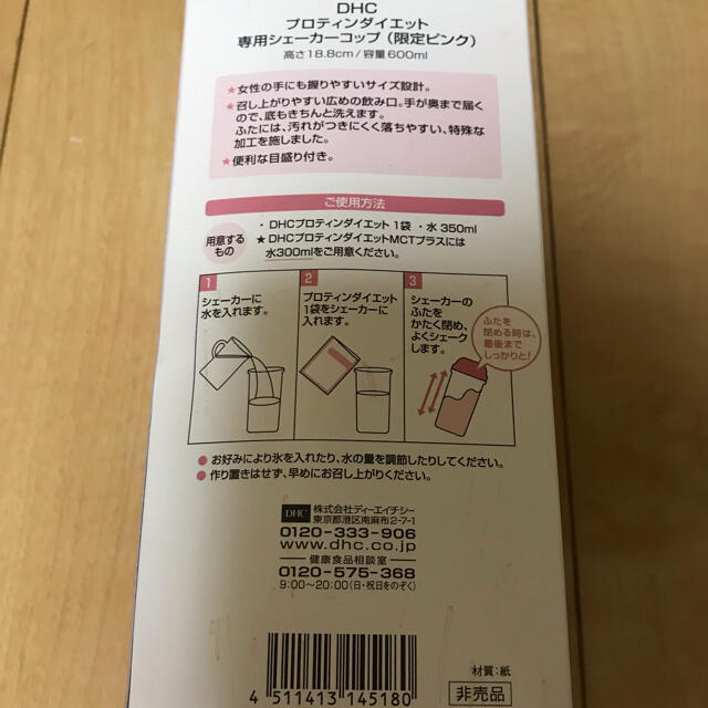 DHC(ディーエイチシー)のDHC シェーカー コップ ピンク コスメ/美容のダイエット(ダイエット食品)の商品写真