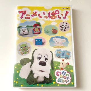 コロンビア(Columbia)のNHKDVD　いないいないばあっ！～アニメいっぱい！～ DVD(キッズ/ファミリー)