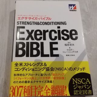 ウィダー エクササイズバイブル(トレーニング用品)