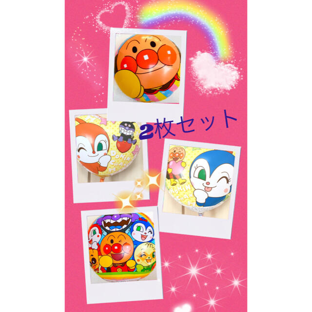アンパンマン、ドキンちゃん、コキンちゃん風船♡2点 誕生日 バルーン