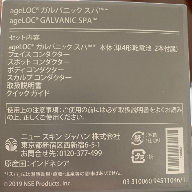 ニュースキンガルバニックスパ&フェイシャルジェルセット スマホ/家電/カメラの美容/健康(フェイスケア/美顔器)の商品写真