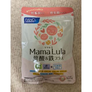 ファンケル(FANCL)のMama Lula 葉酸&鉄プラス　30日分　葉酸サプリ(その他)